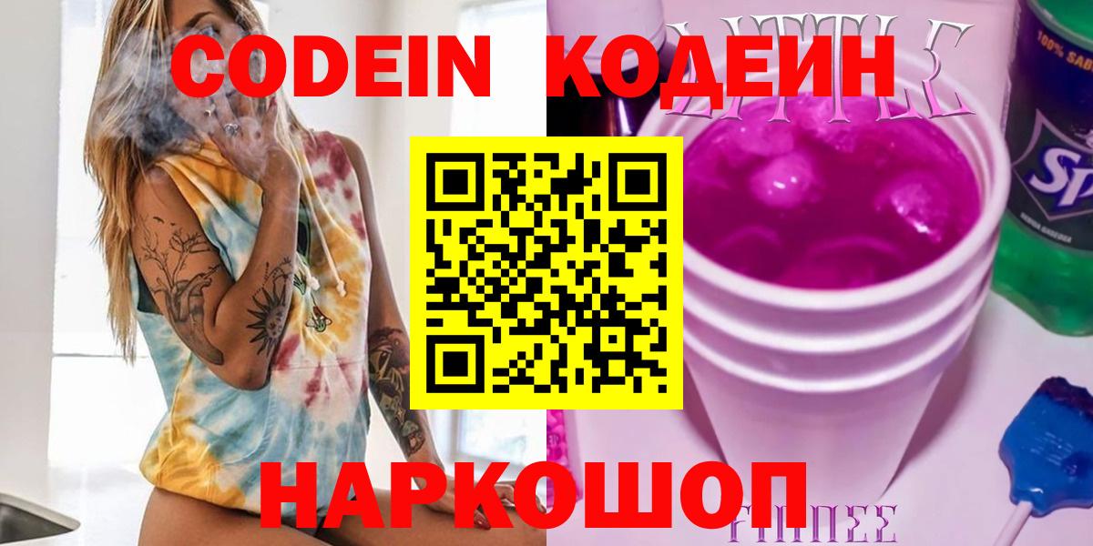 Дзержинск  Кодеин напиток Lean (лин)  Кодеиновый сироп Lean напиток Lean (лин)  Вход с VPN 