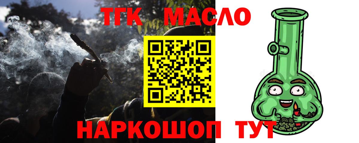 Дистиллят ТГК концентрат  Дистиллят ТГК гашишное масло  что такое наркотик  Вход с VPN  Дзержинск 